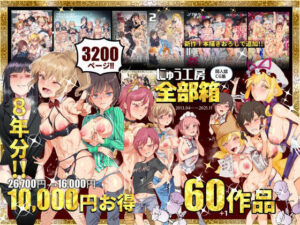 にゅう工房全部箱  エロ画像215696