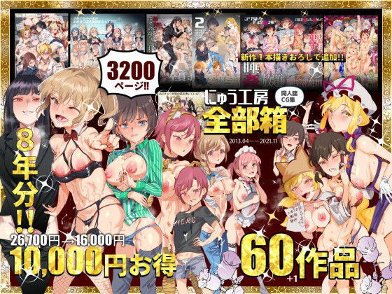 にゅう工房全部箱  エロ画像215696