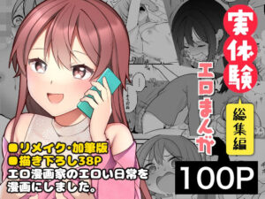 長瀬徹の実体験エロまんが総集編  エロ画像250934