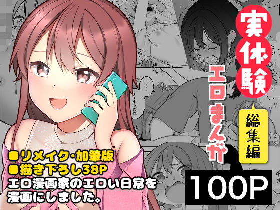長瀬徹の実体験エロまんが総集編  エロ画像250934