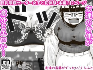 友達の斎藤がでっかい  エロ画像261355