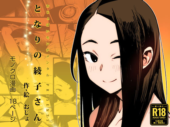 となりの綾子さん  エロ画像305703