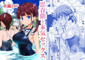 思春期と本気セックス  エロ画像351870