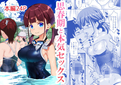思春期と本気セックス  エロ画像351870