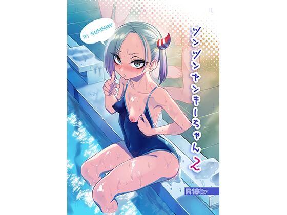 ツンツンヤンキーちゃん2〜in summer〜  エロ画像427841