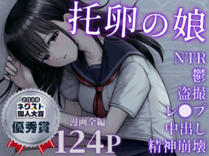 托卵の娘  エロ画像540895