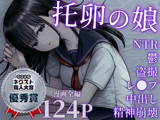 托卵の娘  エロ画像540895