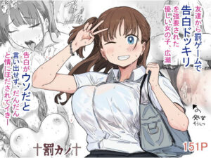 罰カノ 〜僕らのなれそめは罰ゲームの告白ドッキリでした〜  エロ画像580784