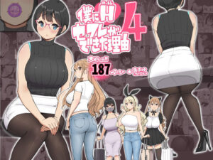 僕にハーレムセフレができた理由 4  エロ画像585476