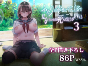 ふたりが幸せになっていく姿を見るくらいなら死んだほうがいい。3  エロ画像605069