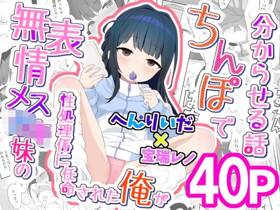 無表情メス〇キ妹の性処理係に任命された俺がちんぽで妹を分からせる話  エロ画像746400