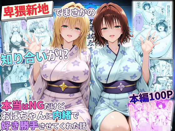 卑猥新地でまさかの知り合いが！？本当はNGだけどおばちゃんに内緒で好き勝手させてくれた話〜ティアーユ・御門編  エロ画像769475